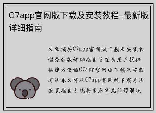 C7app官网版下载及安装教程-最新版详细指南