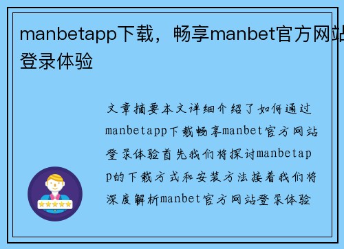 manbetapp下载，畅享manbet官方网站登录体验