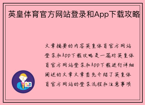 英皇体育官方网站登录和App下载攻略